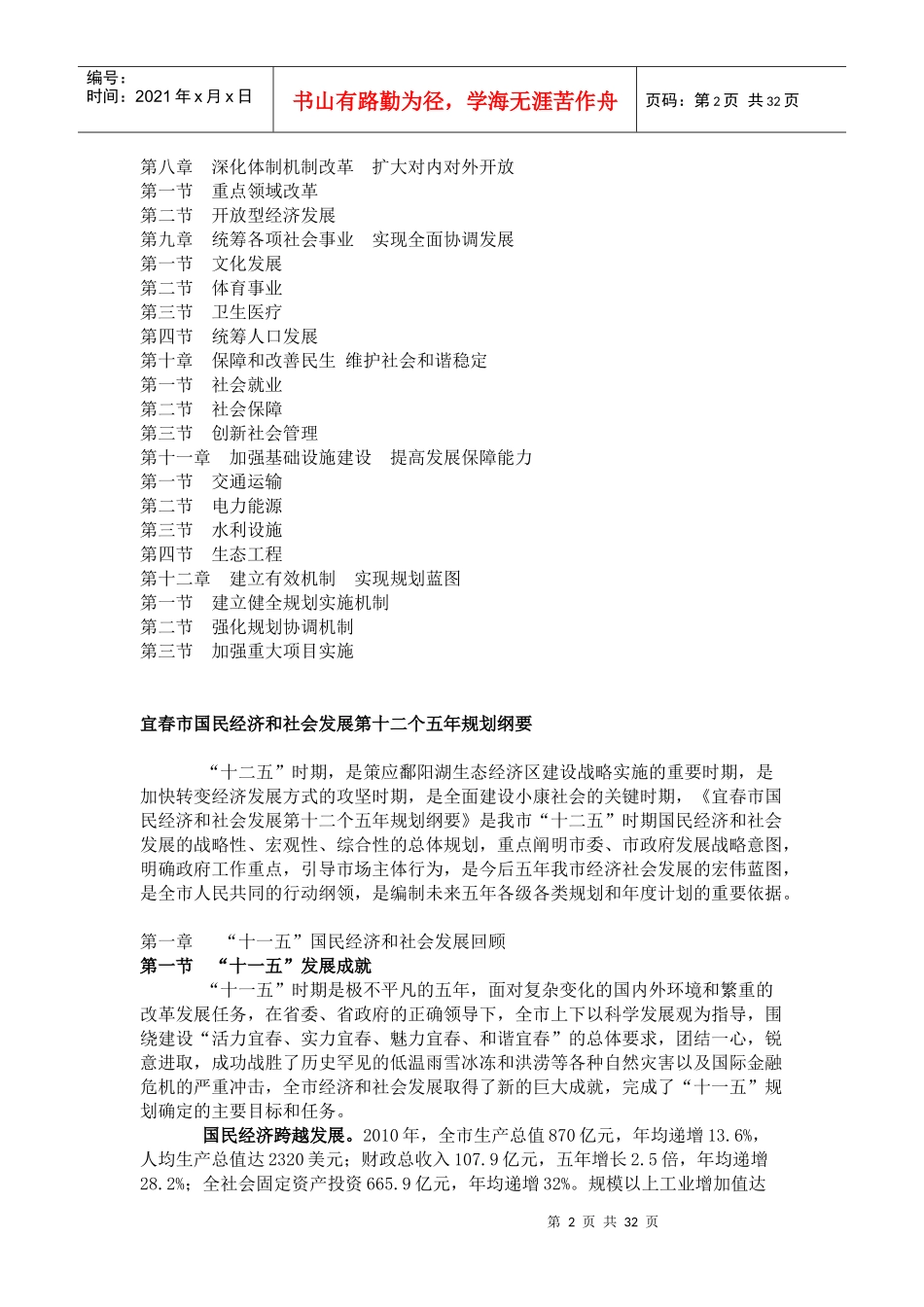 宜春市国民经济和社会发展第十二个五年规划纲要_第2页