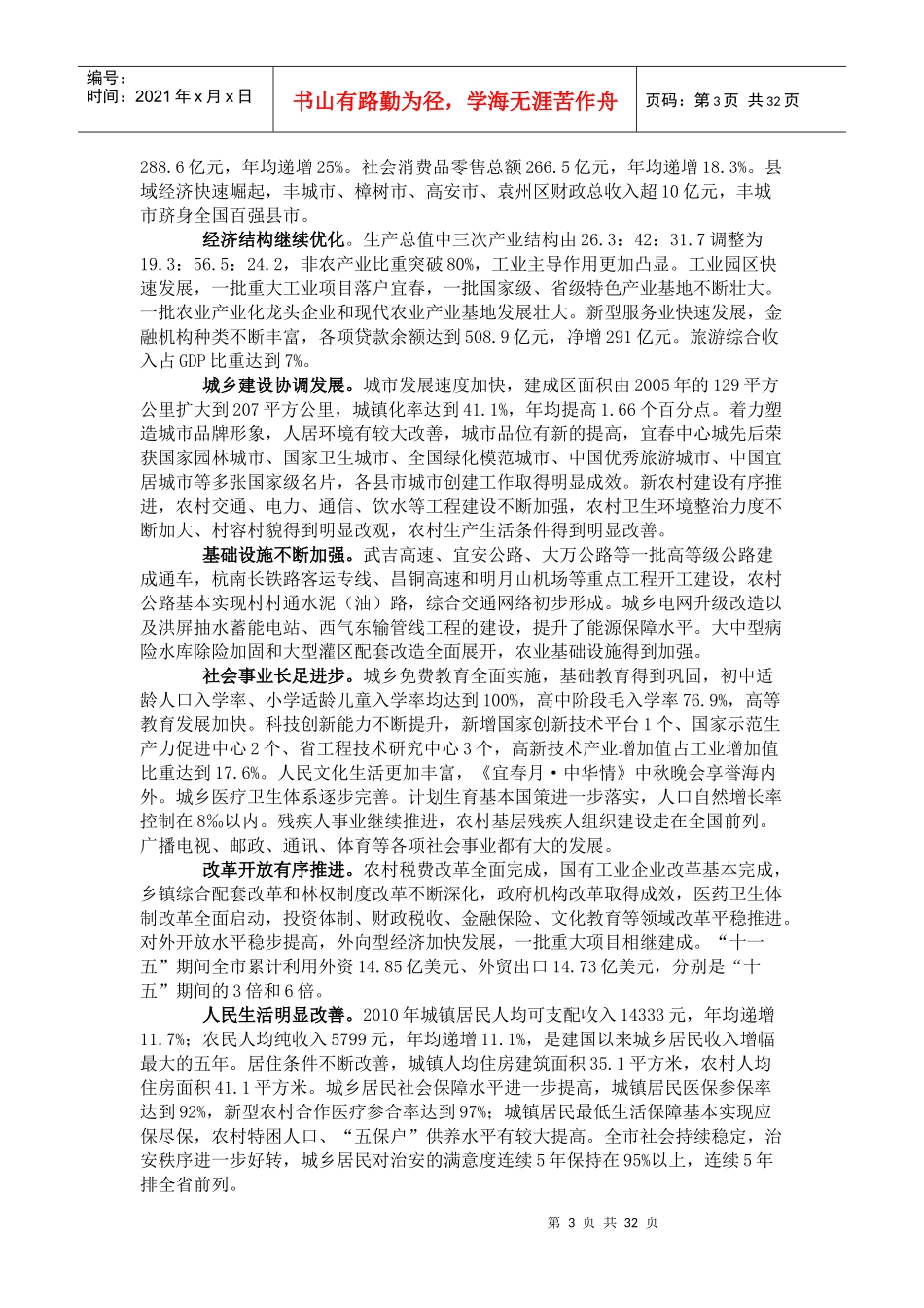 宜春市国民经济和社会发展第十二个五年规划纲要_第3页