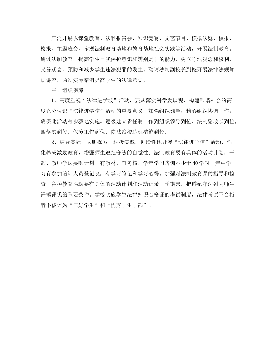 关于教师法律法规学习计划 _第2页