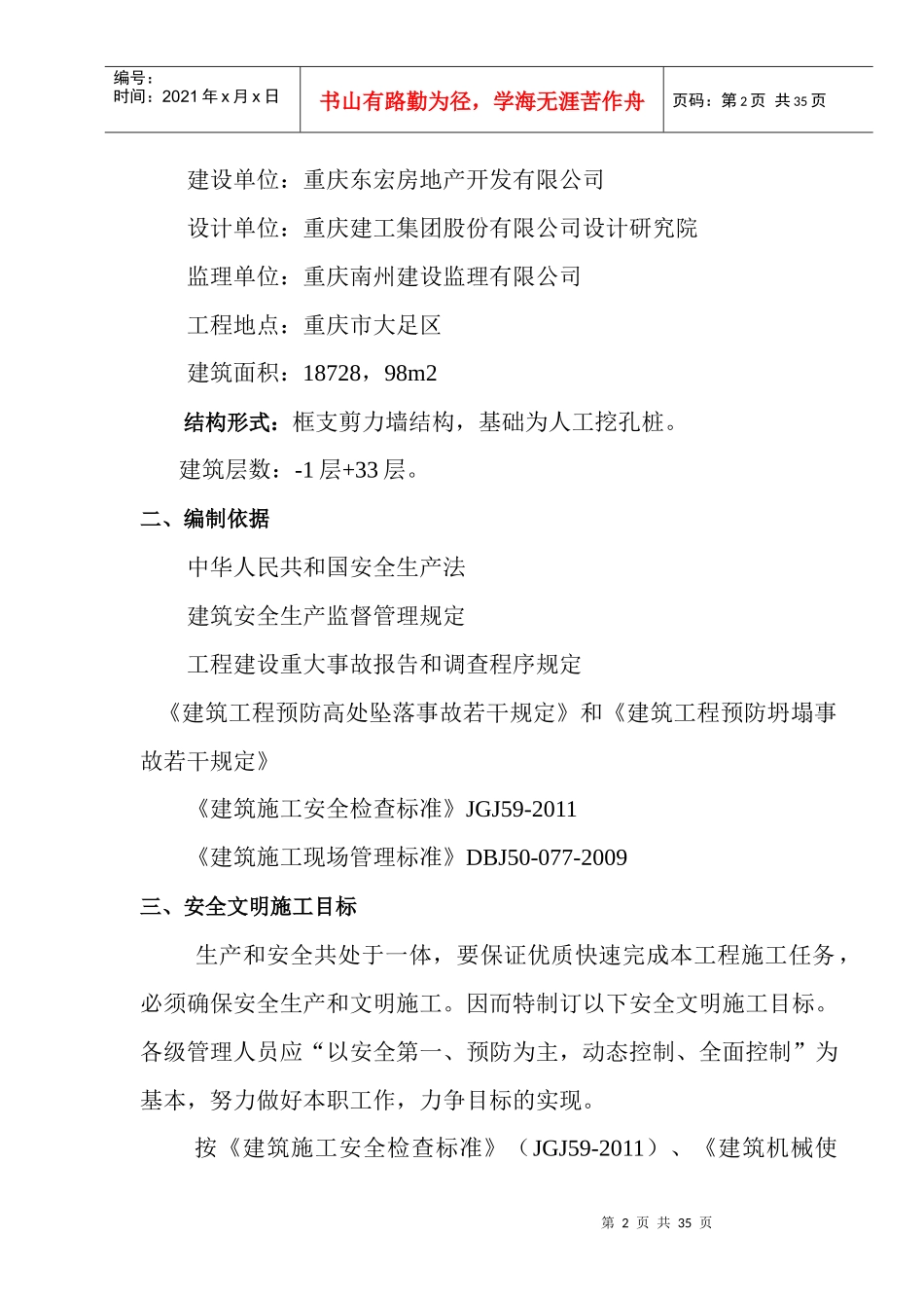 安全文明施工方案培训资料(doc 页)_第3页