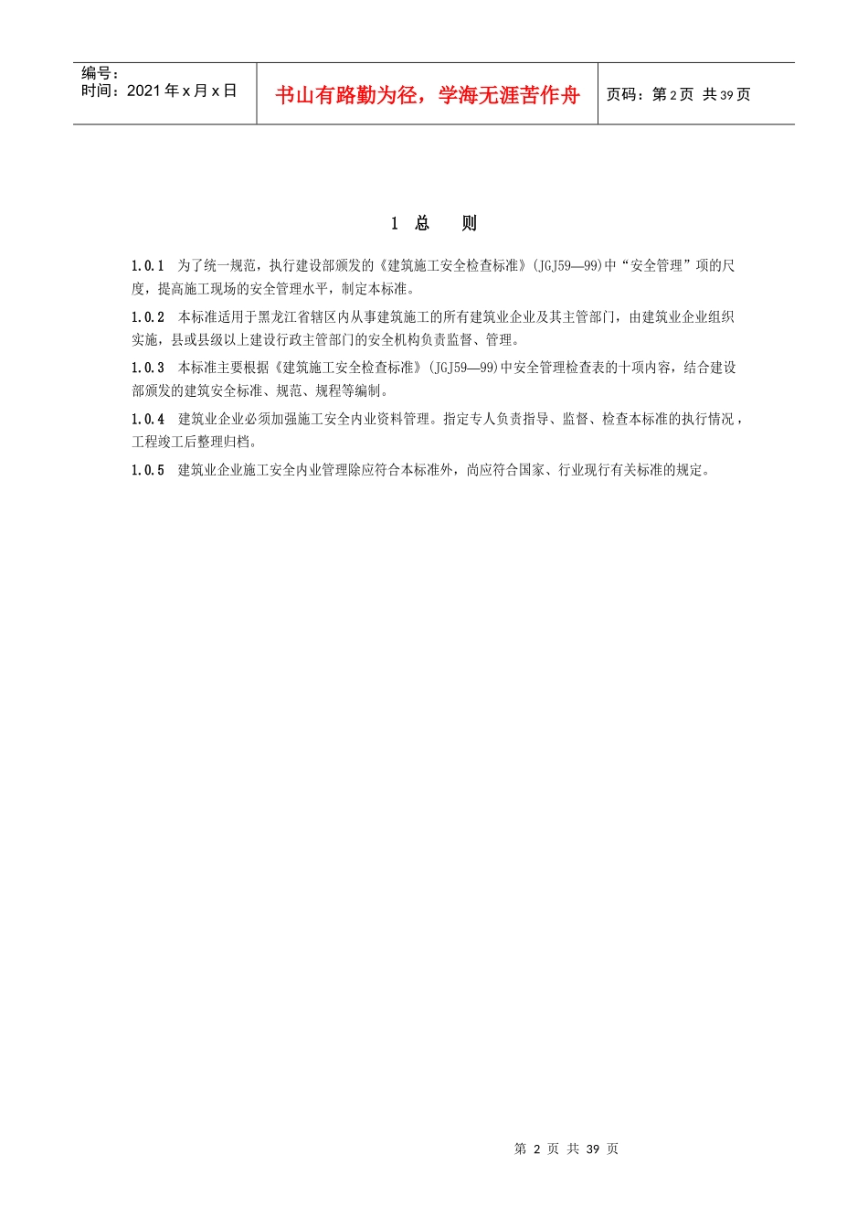 施工安全内业管理标准规范_第2页