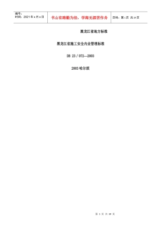 施工安全内业管理标准规范