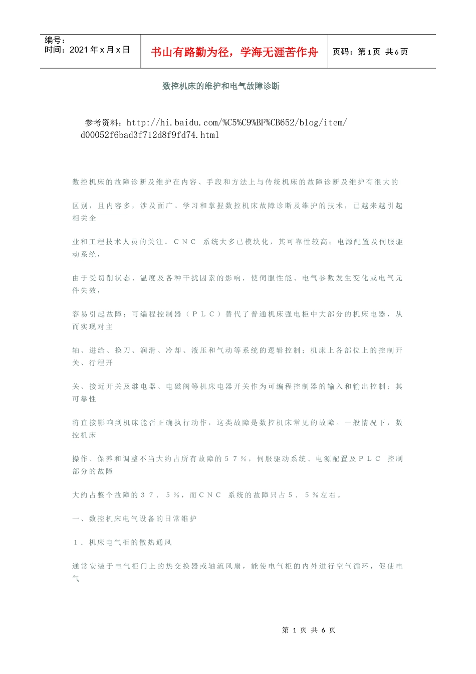 数控机床的维护和电气故障诊断_第1页