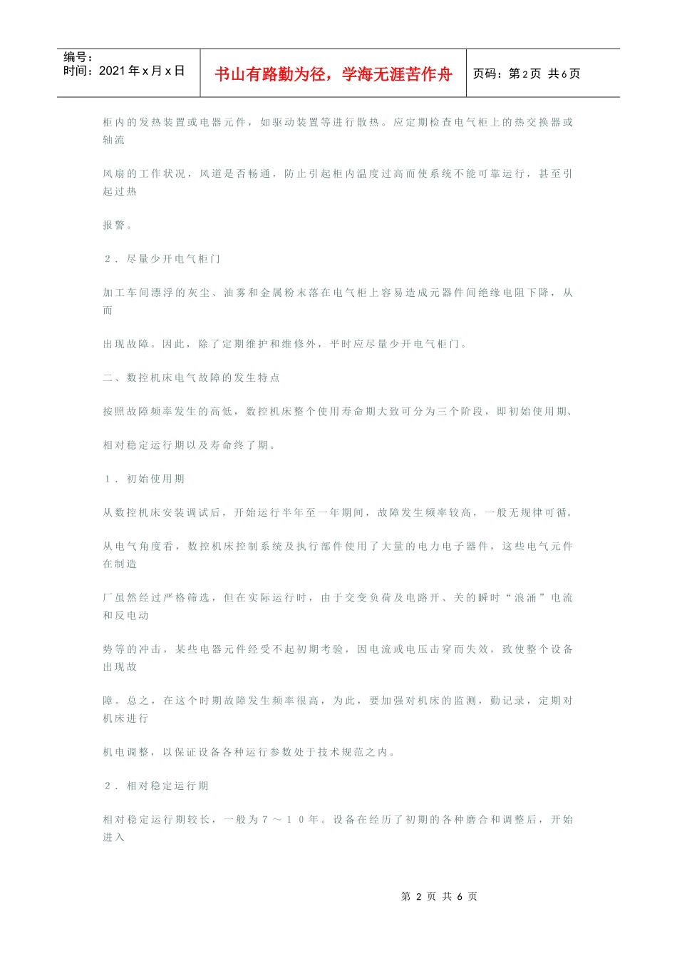 数控机床的维护和电气故障诊断_第2页