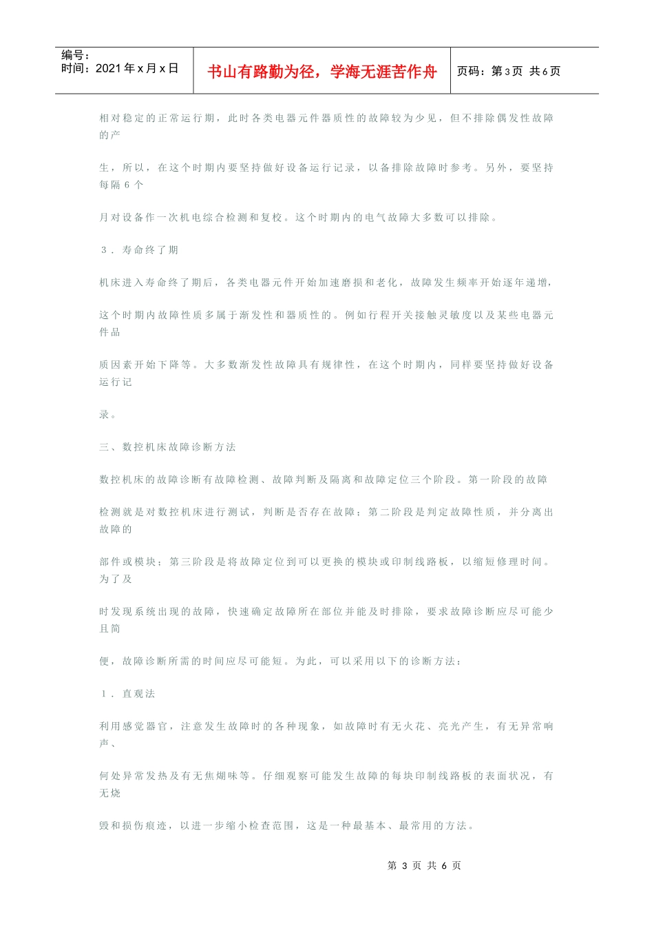 数控机床的维护和电气故障诊断_第3页