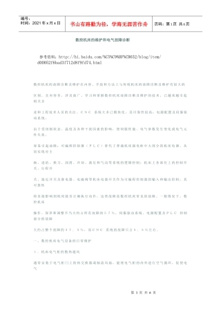 数控机床的维护和电气故障诊断