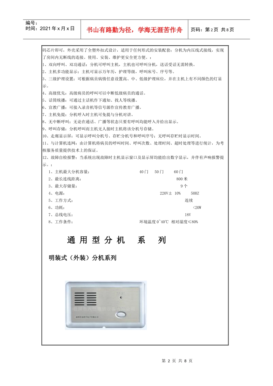 博瑞康医用呼叫系统性能特点_第2页