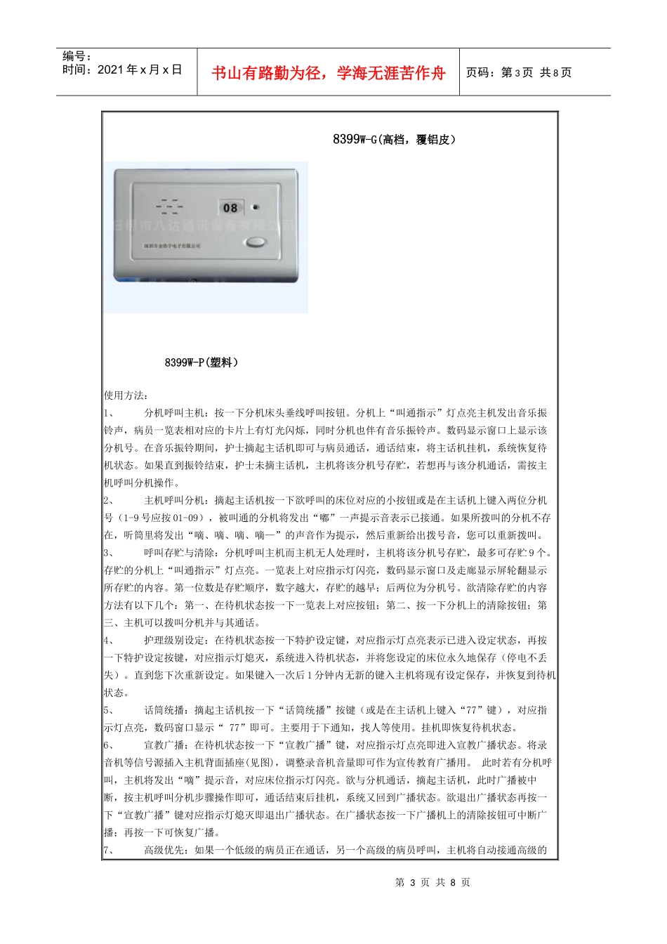 博瑞康医用呼叫系统性能特点_第3页