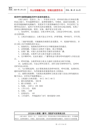 博瑞康医用呼叫系统性能特点