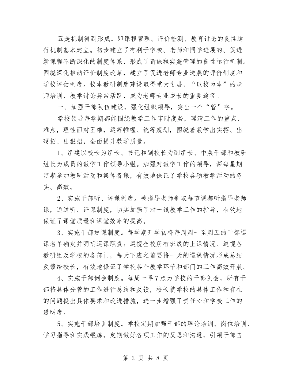 学校教学管理经验交流材料_第2页