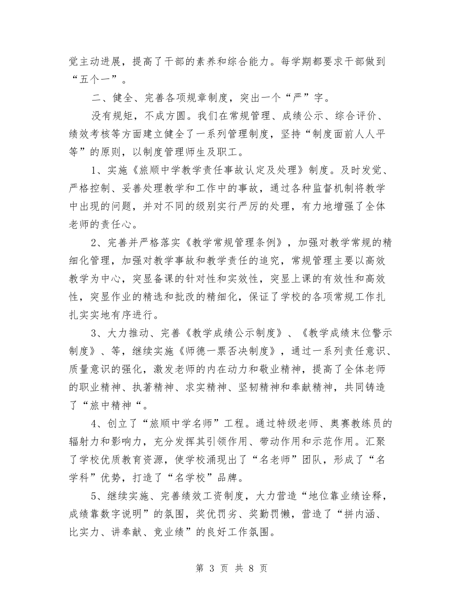 学校教学管理经验交流材料_第3页