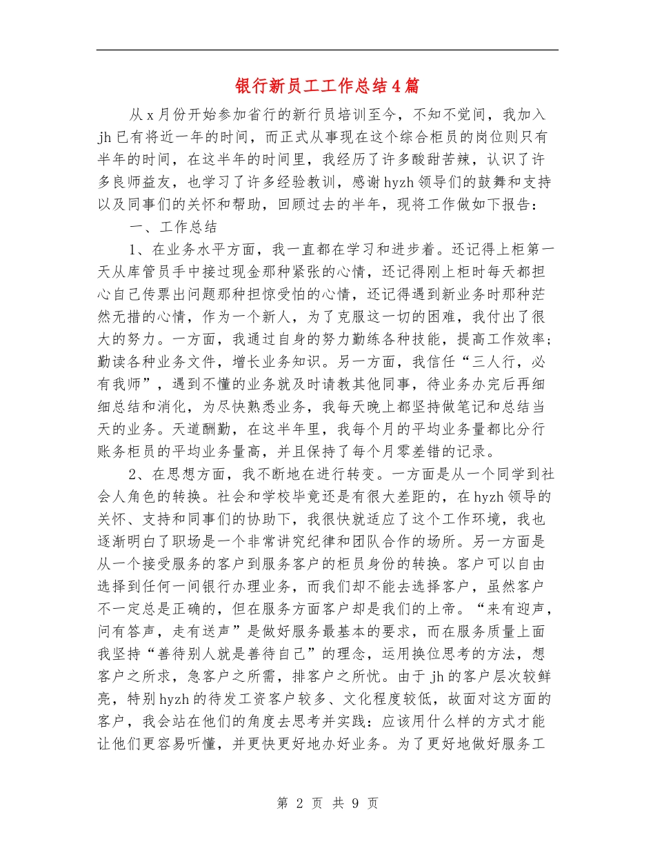 银行新员工工作总结4篇_第2页