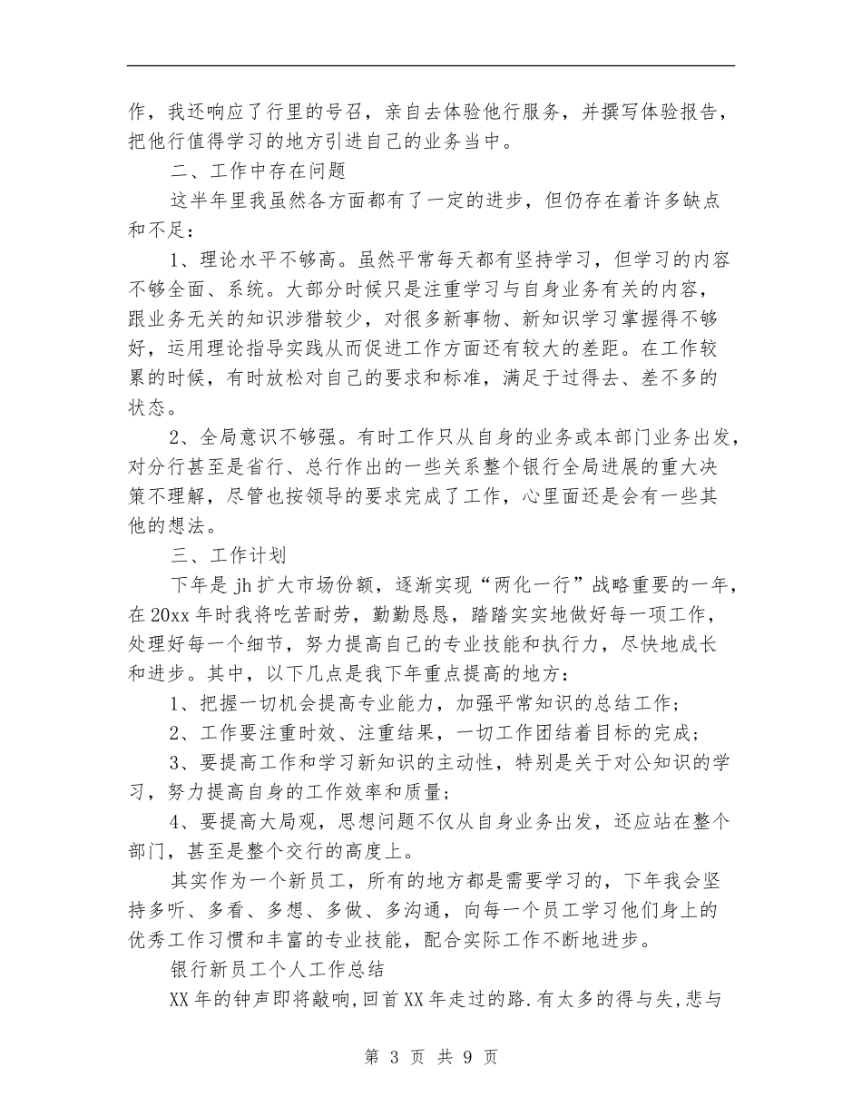 银行新员工工作总结4篇_第3页