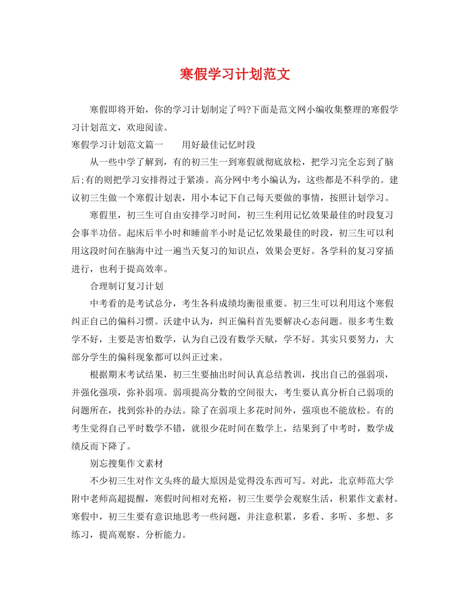 寒假学习计划范文 _第1页