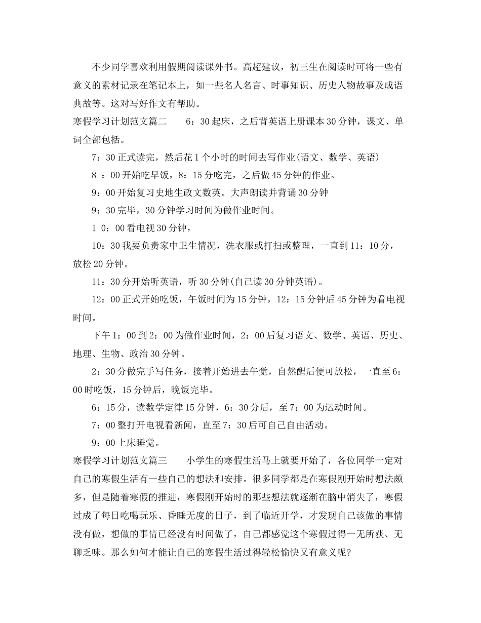 寒假学习计划范文 _第2页