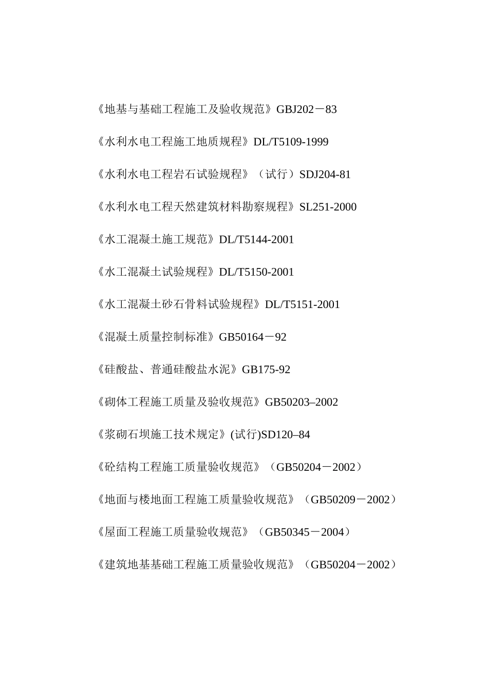 南部县王爷庙等15座震损水库除险加固工程_第3页