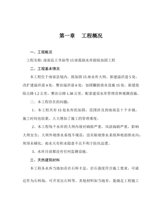 南部县王爷庙等15座震损水库除险加固工程