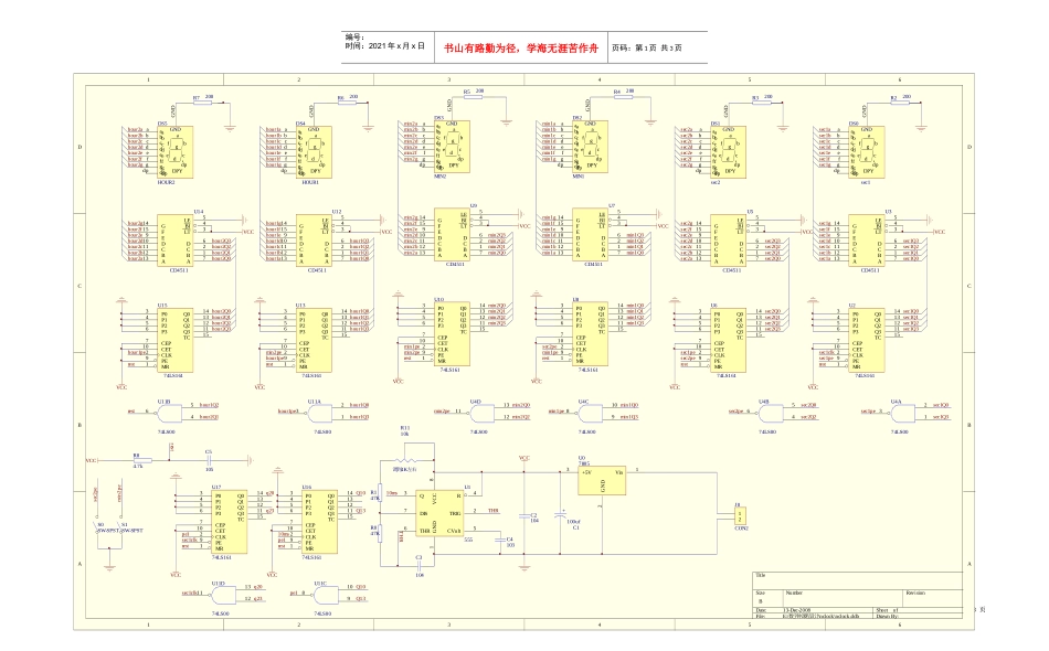 数电电子钟设计原理_第1页