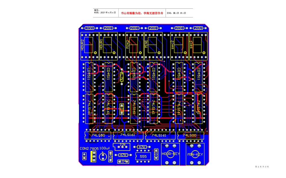 数电电子钟设计原理_第2页