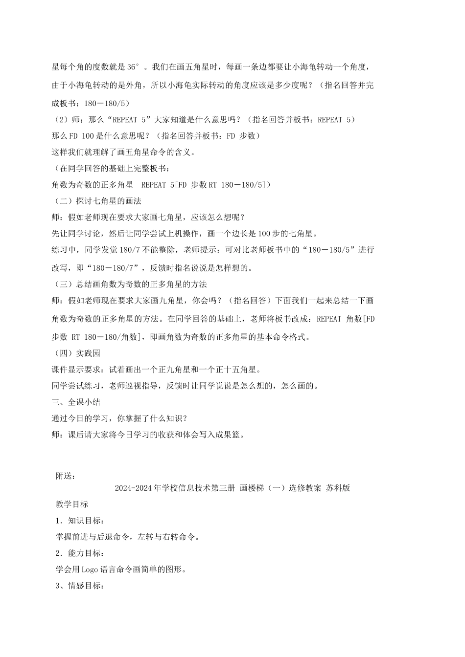 2024-2024年小学信息技术第三册-画星星选修教案-苏科版_第2页