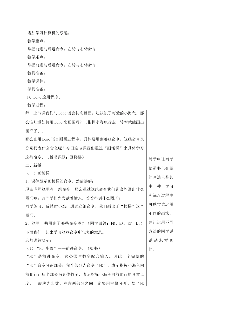 2024-2024年小学信息技术第三册-画星星选修教案-苏科版_第3页