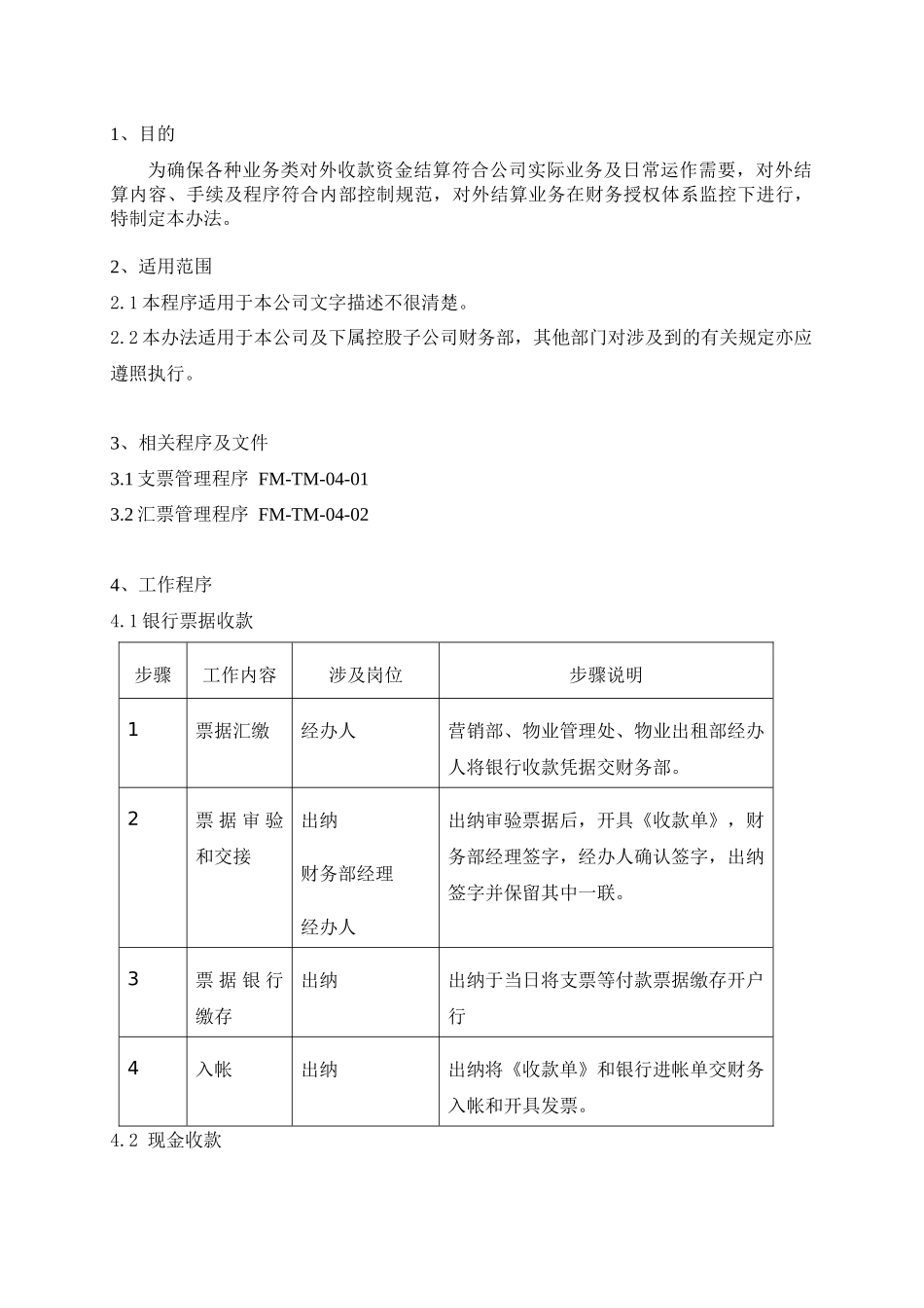 业务类对外收款管理程序文件_第2页