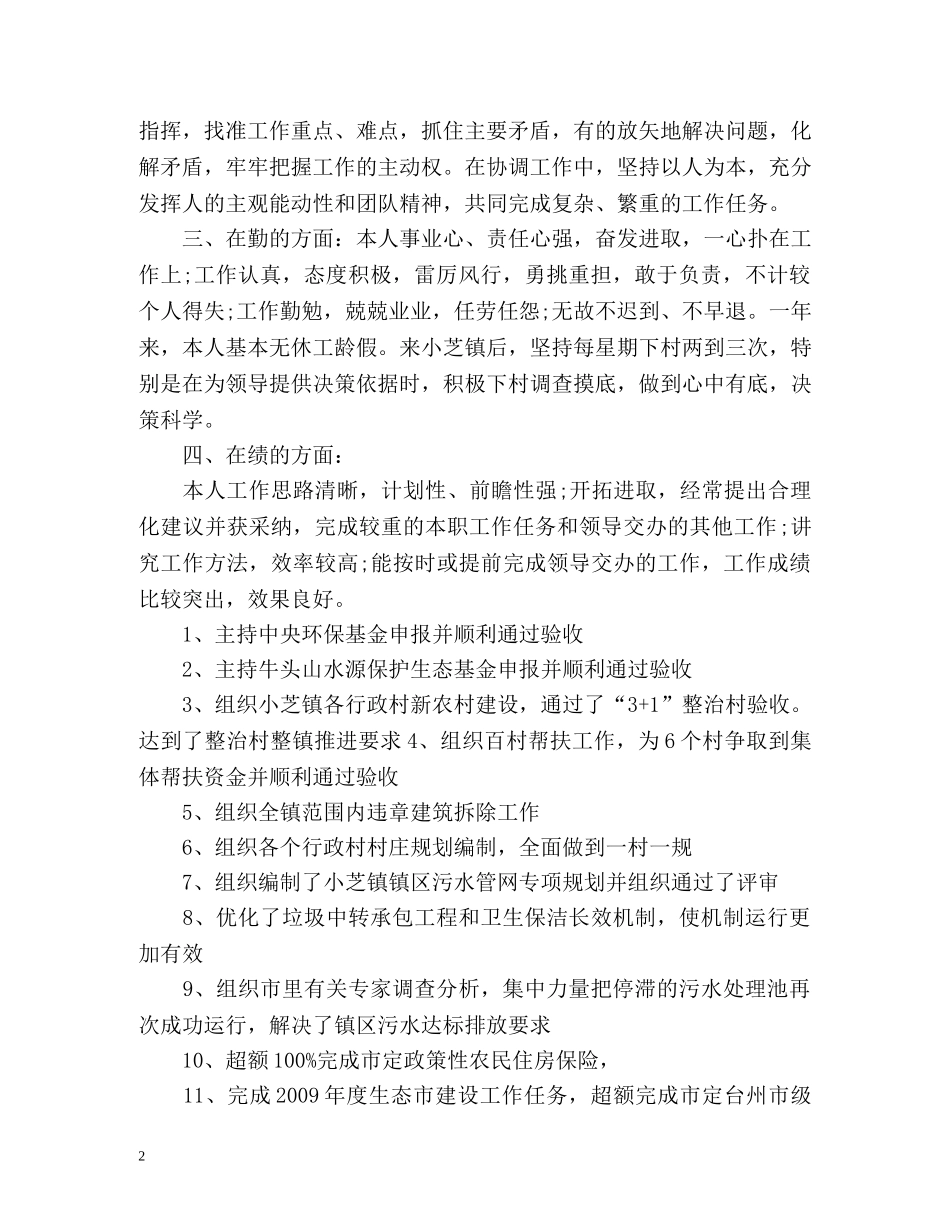 德能勤绩廉个人自我总结 (2) _第2页