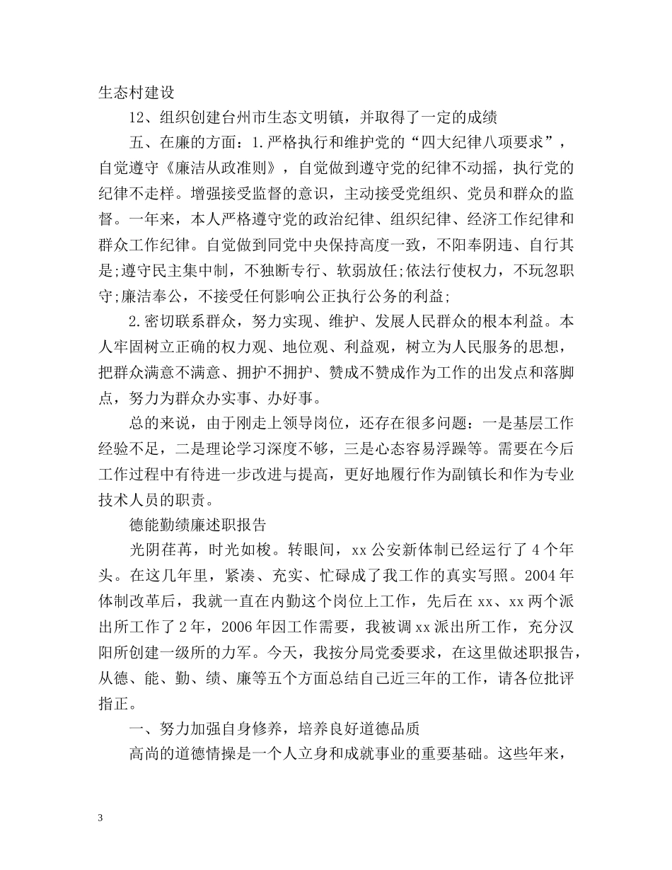 德能勤绩廉个人自我总结 (2) _第3页