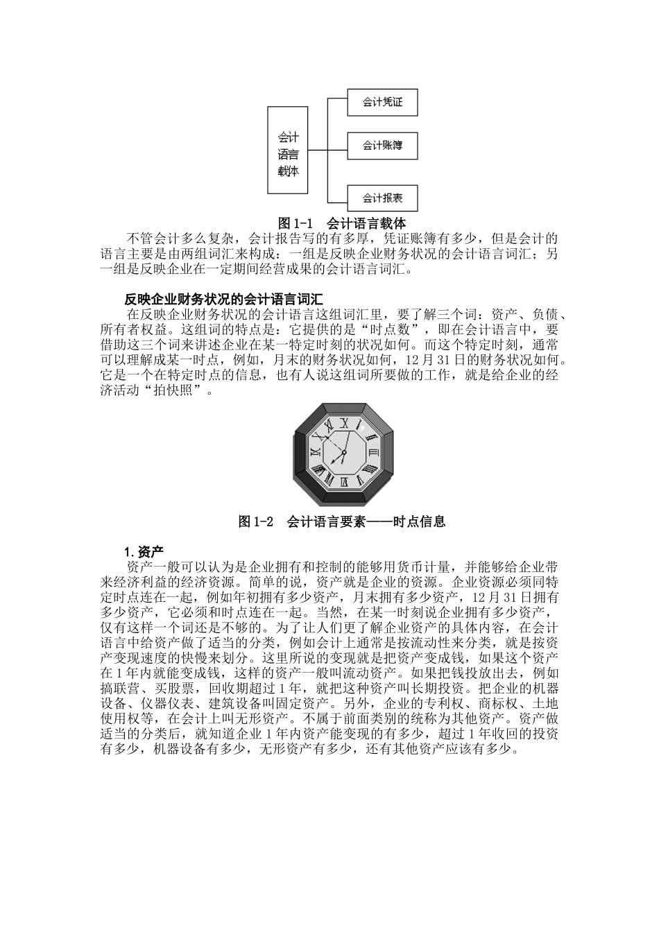 职业经理人财务素养训练（推荐82）_第2页