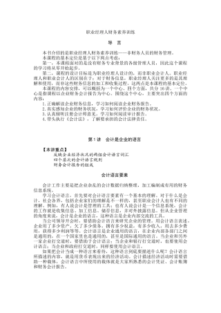 职业经理人财务素养训练（推荐82）