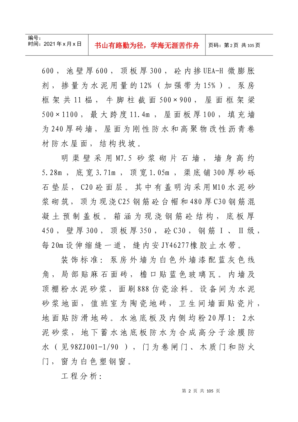 施工组织设计—潇湘大道泵房工程_第2页