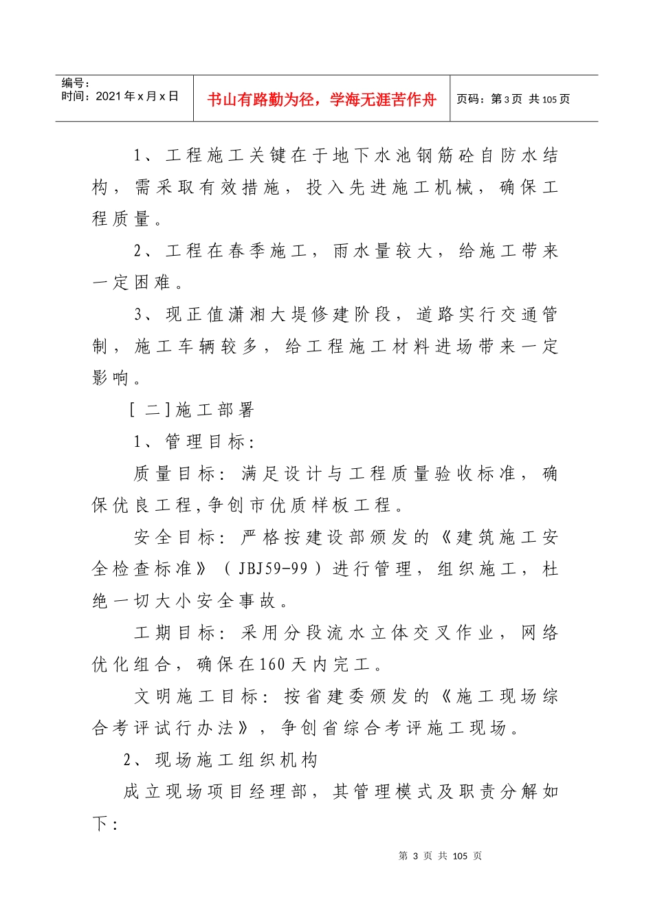 施工组织设计—潇湘大道泵房工程_第3页