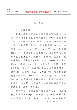 施工组织设计—潇湘大道泵房工程