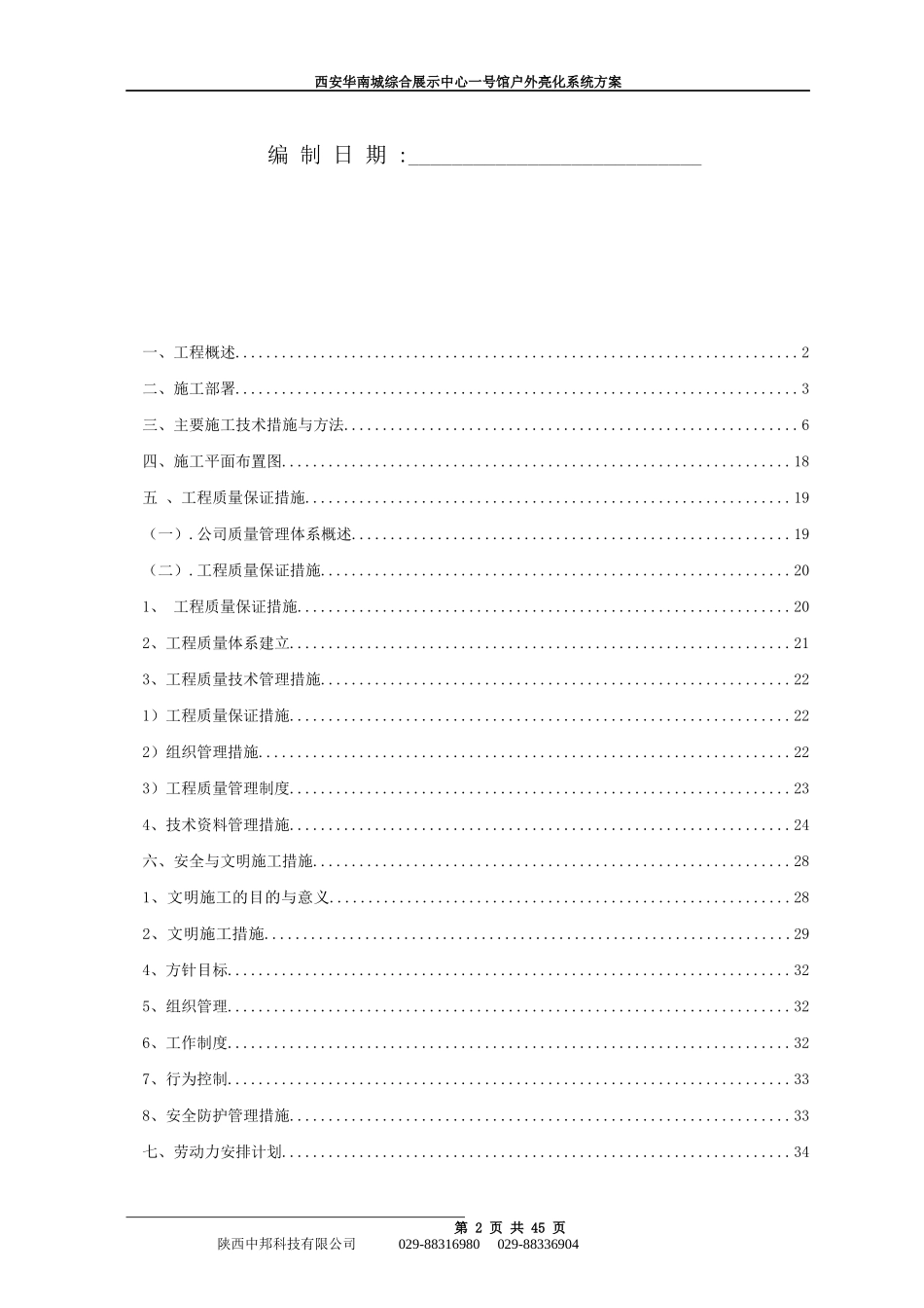 华南城户外亮化工程施工组织设计方案1_第2页