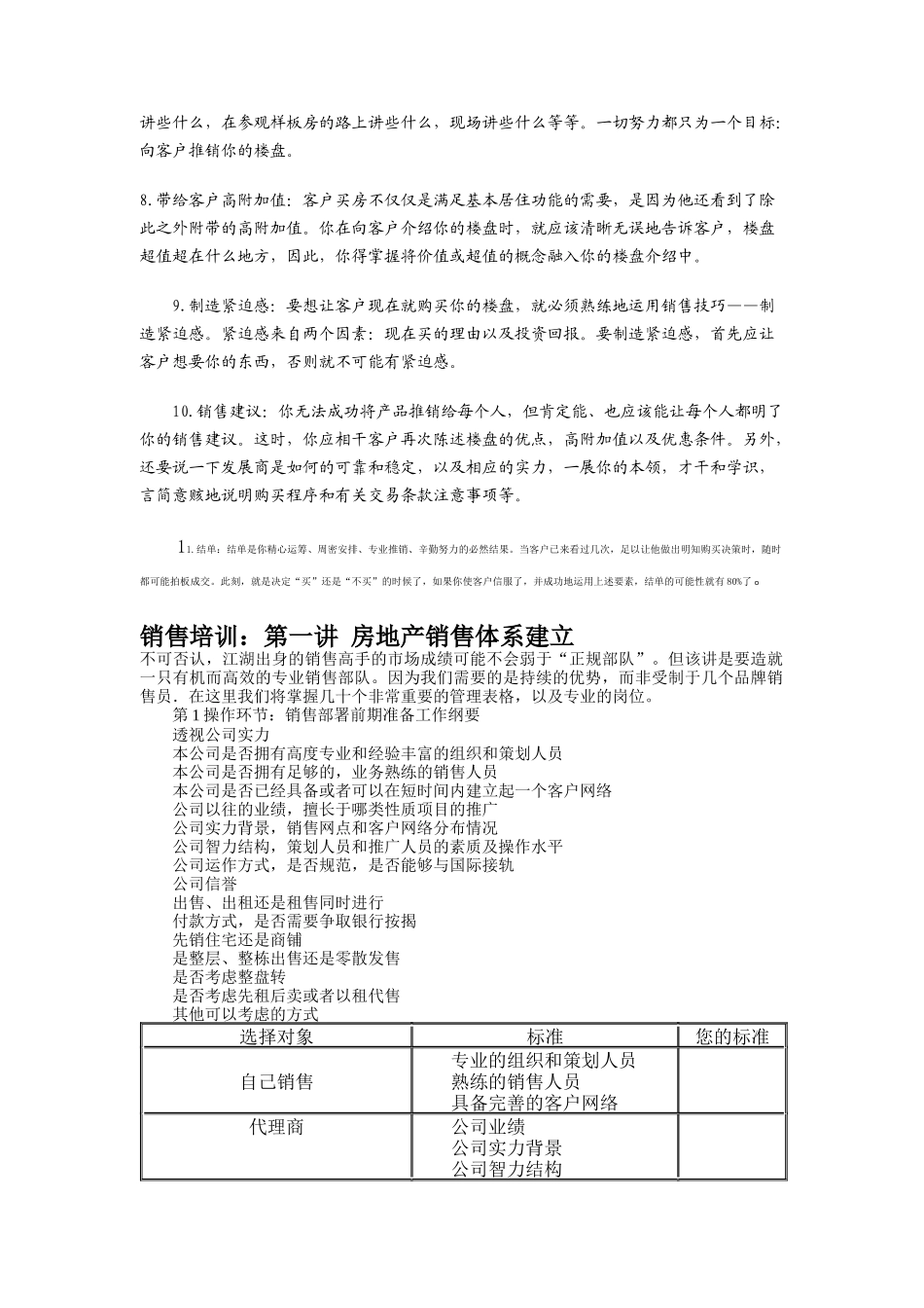 房地产销售实战攻略讲义_第3页