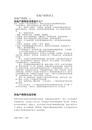 房地产销售实战攻略讲义