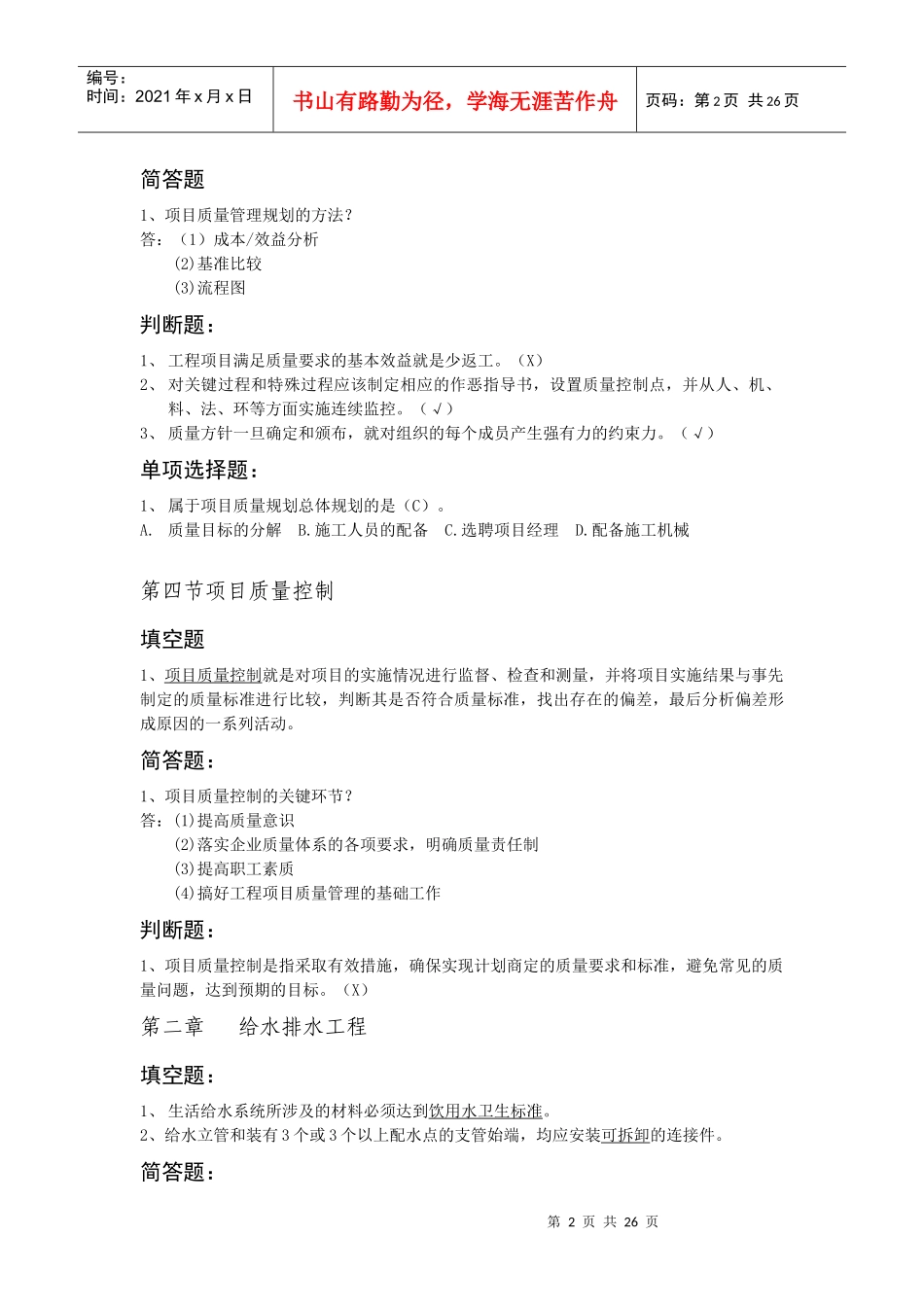 建筑安装工程施工与质量验收_第2页