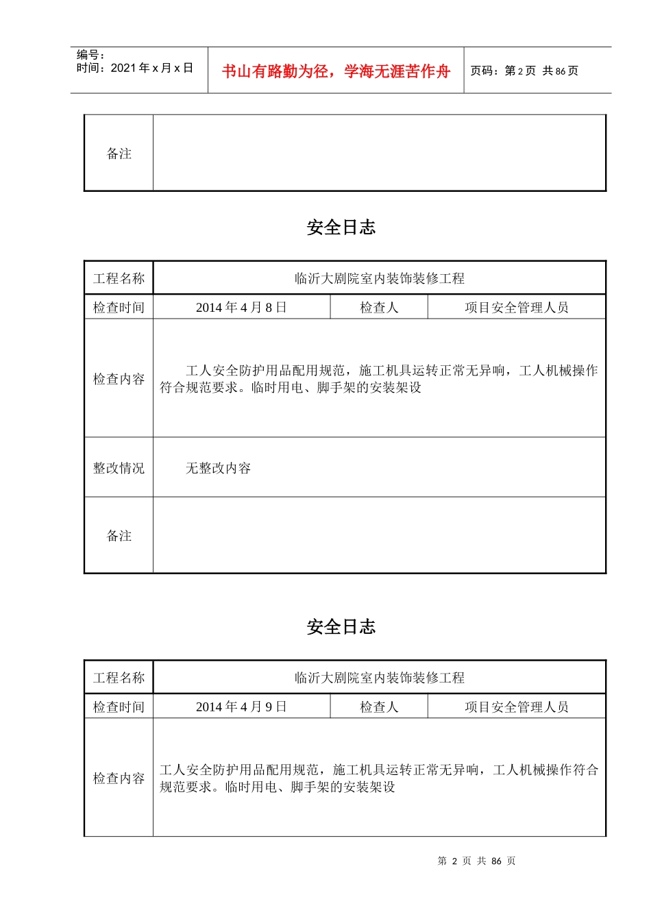 工程安全日志_第2页