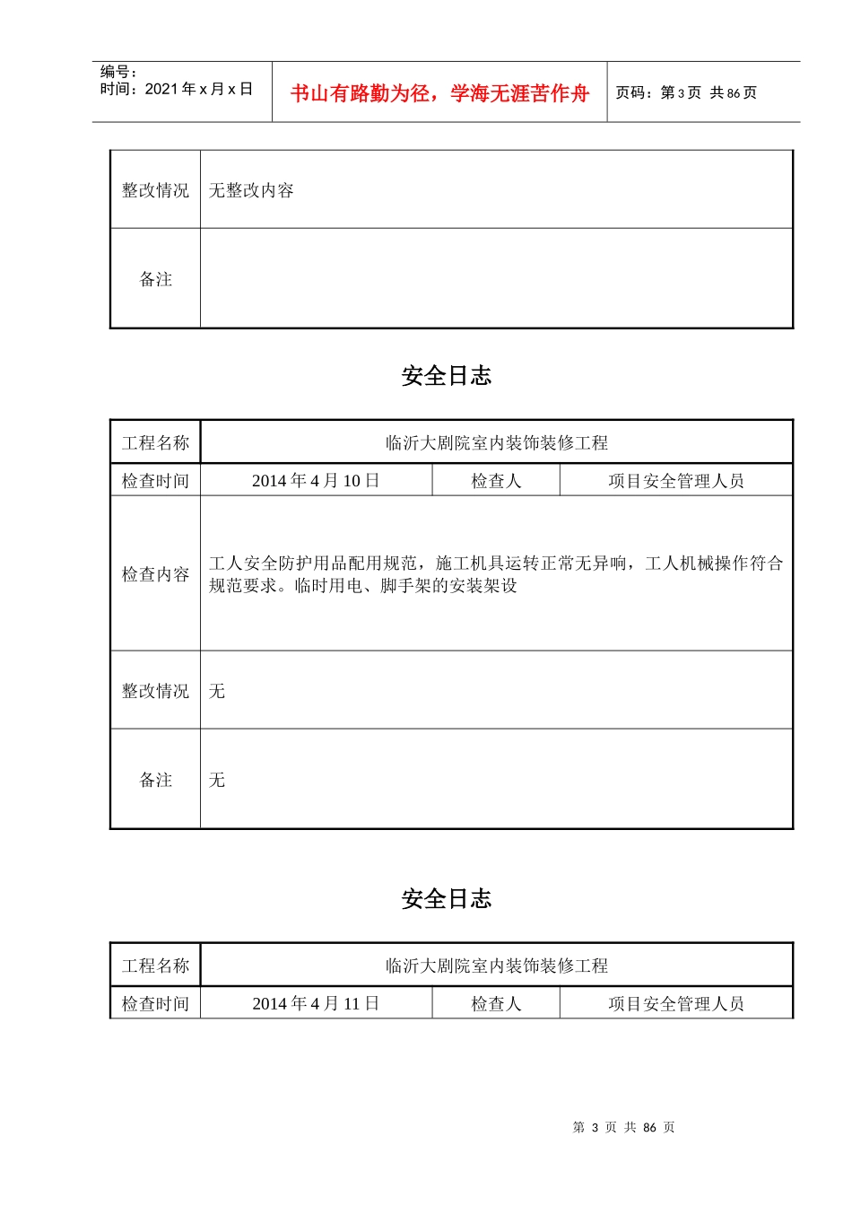 工程安全日志_第3页
