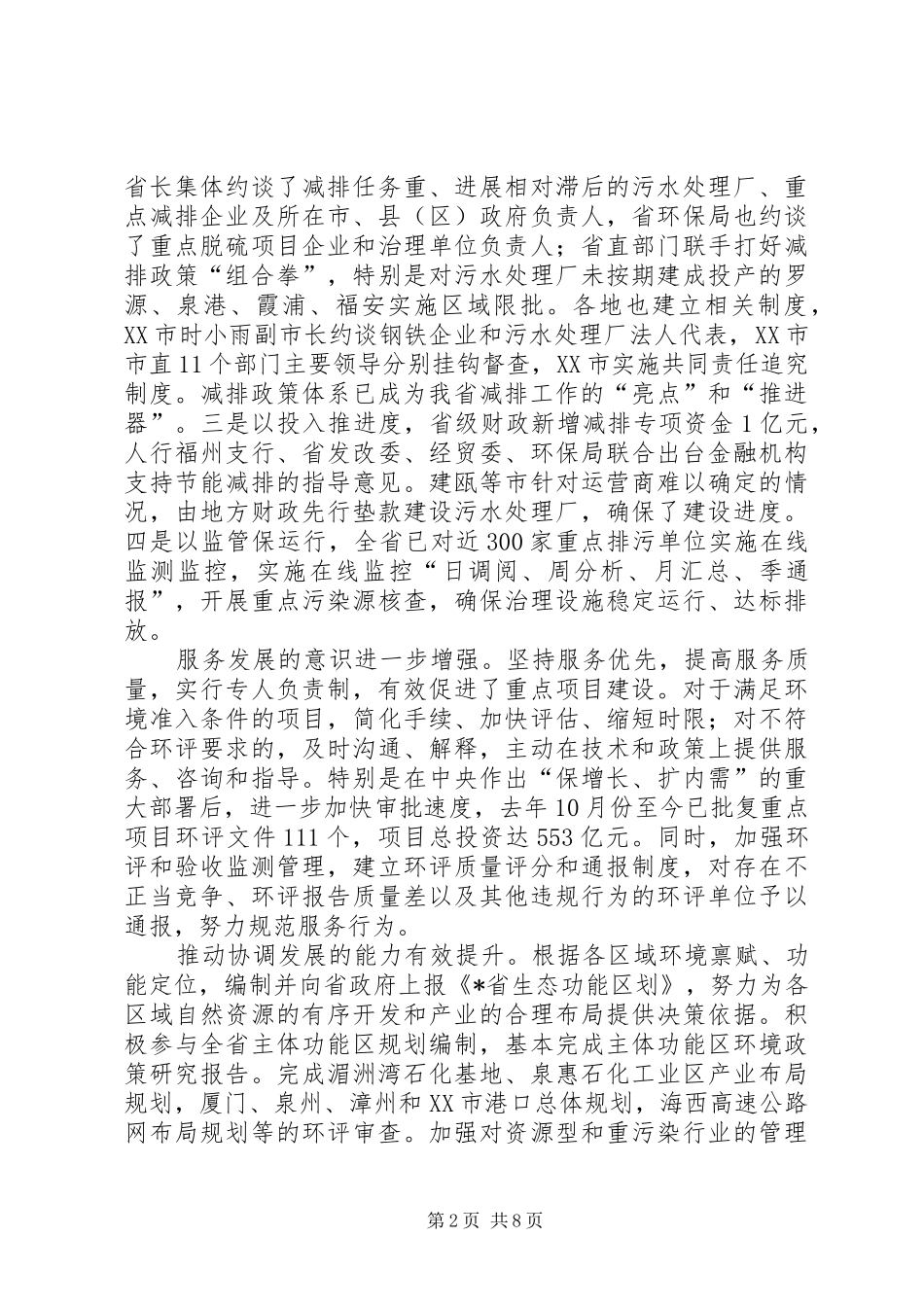 环保局环境保护工作会议上报告_第2页