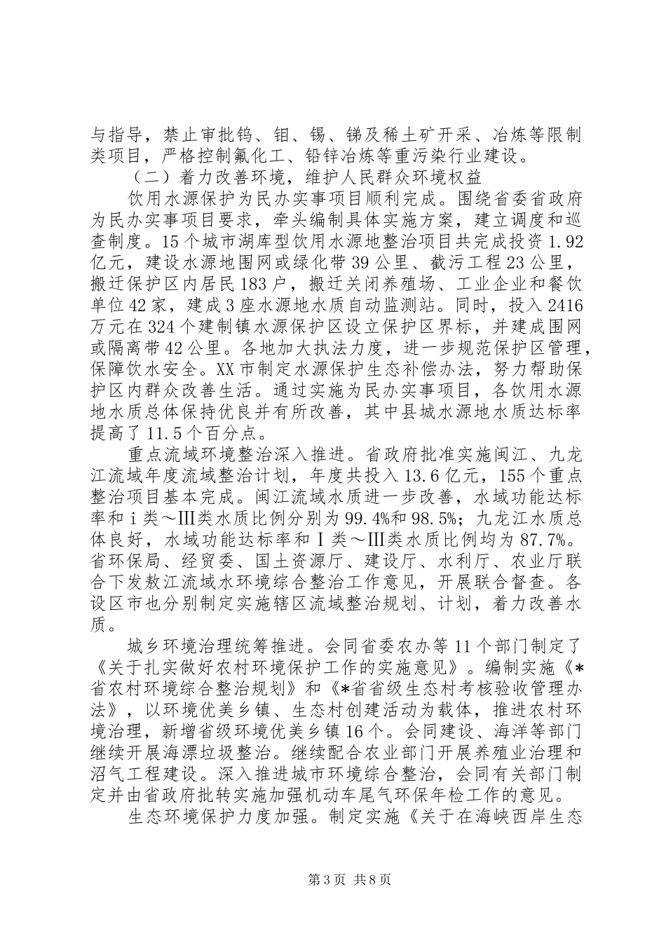 环保局环境保护工作会议上报告_第3页