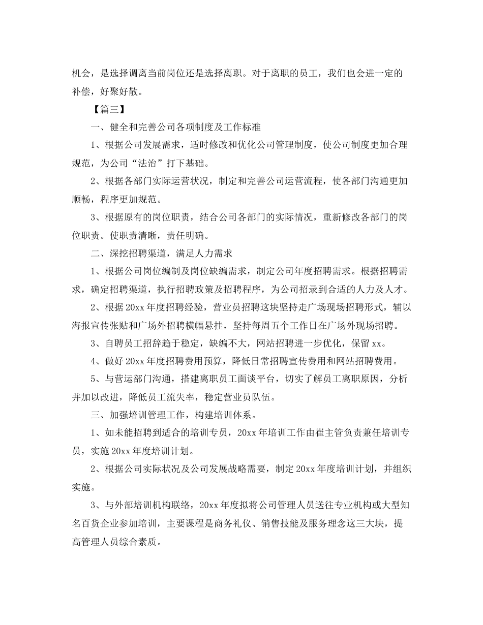 行政人事部门工作计划 _第3页