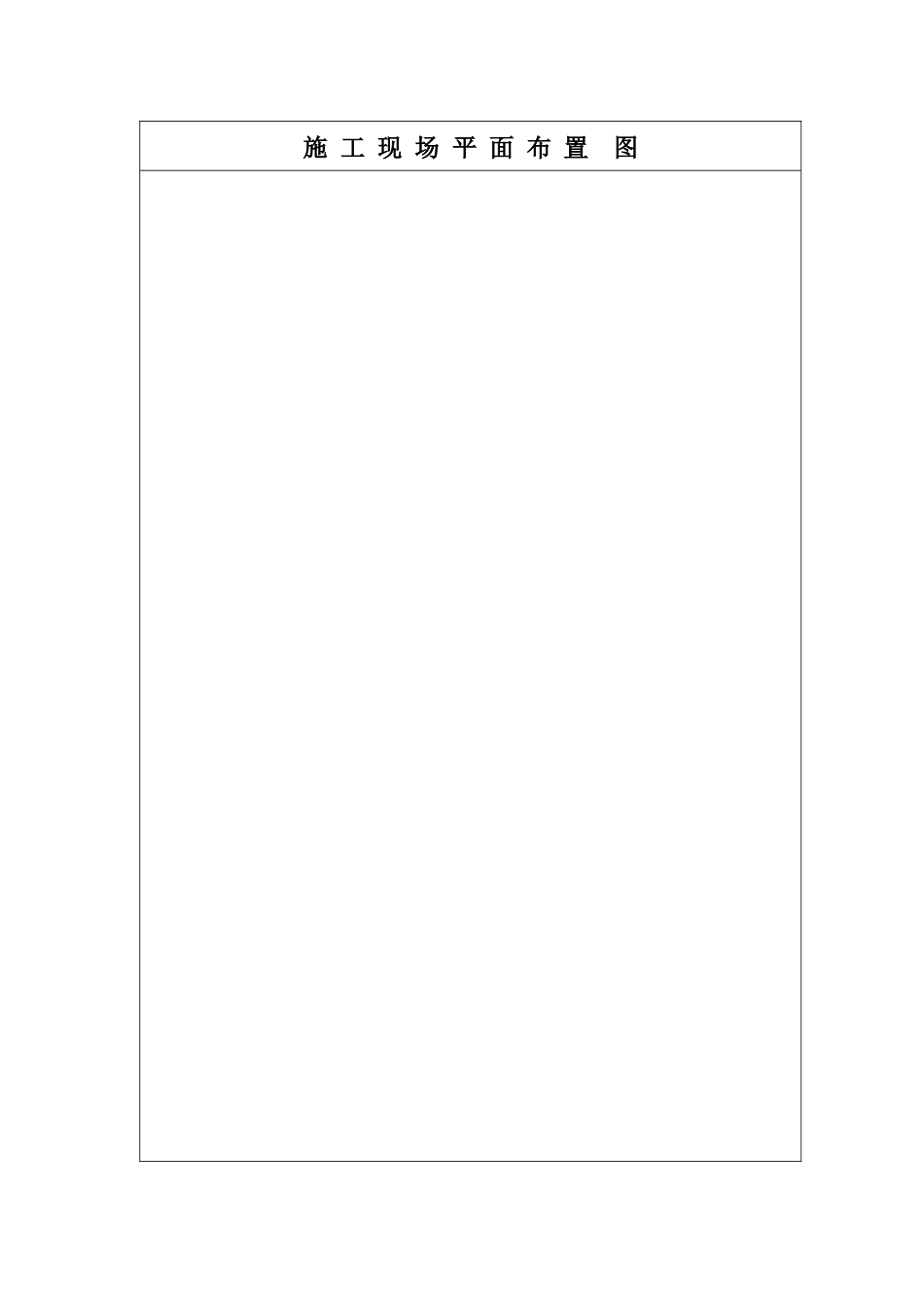 市政工程安全资料台账十二本_第3页