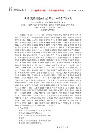 我国《道路交通安全法》第七十六条修订三人谈(杨立新 张新宝 姚辉