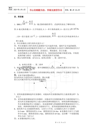 哈尔滨商业大学食品机械试卷简答题