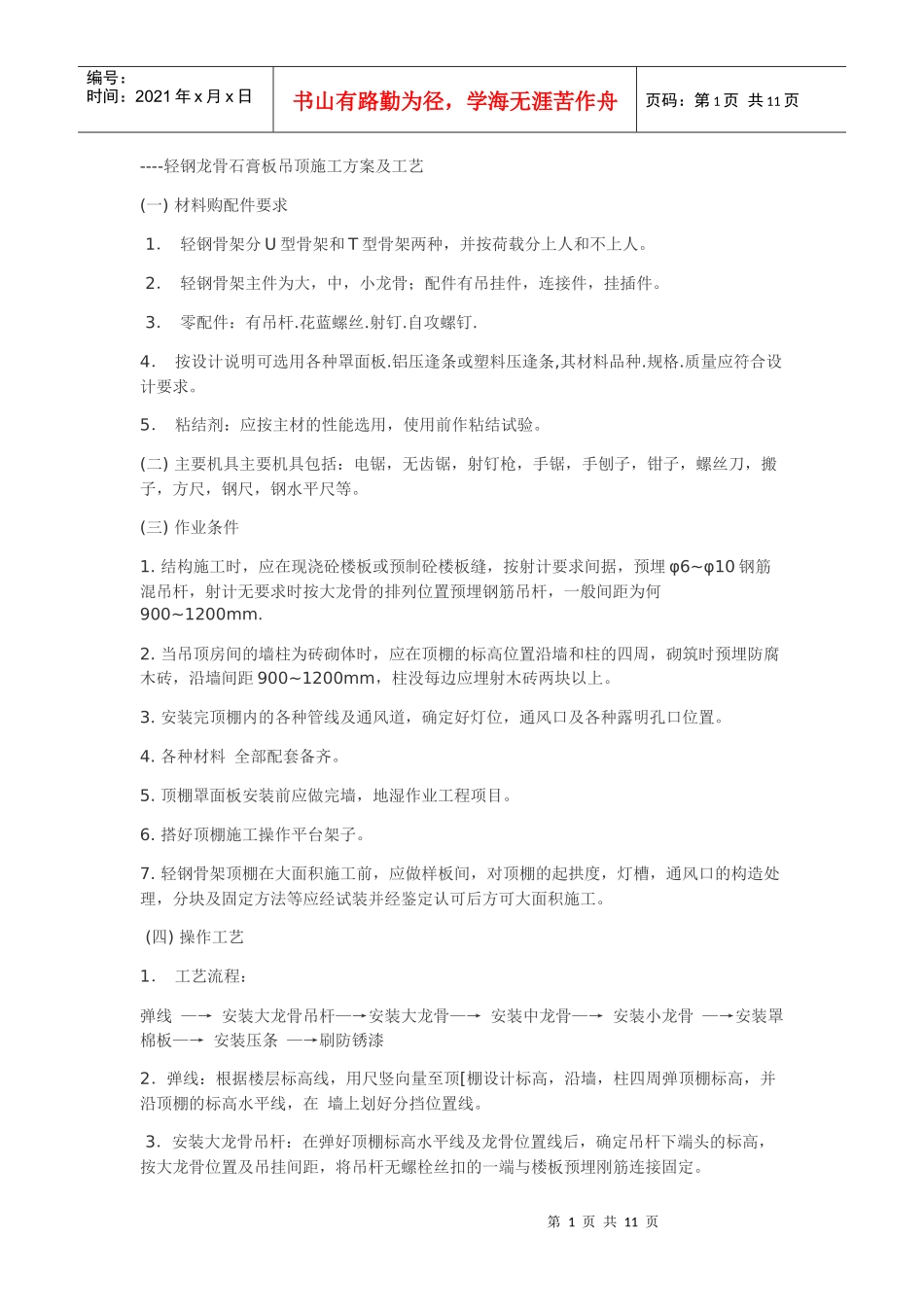 家居装修施工工艺和验收标准_第1页
