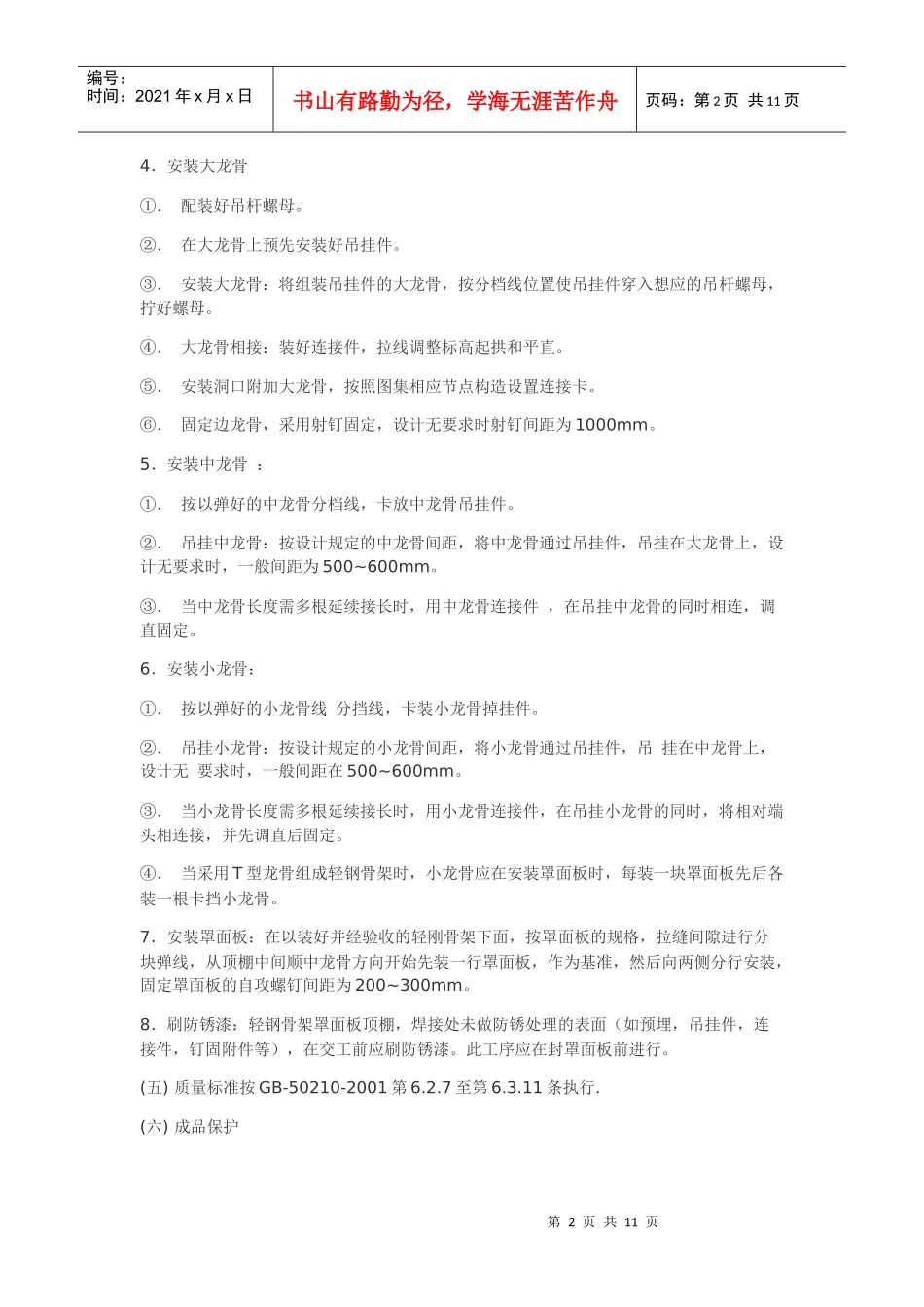 家居装修施工工艺和验收标准_第2页