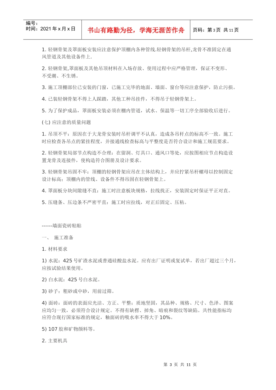 家居装修施工工艺和验收标准_第3页