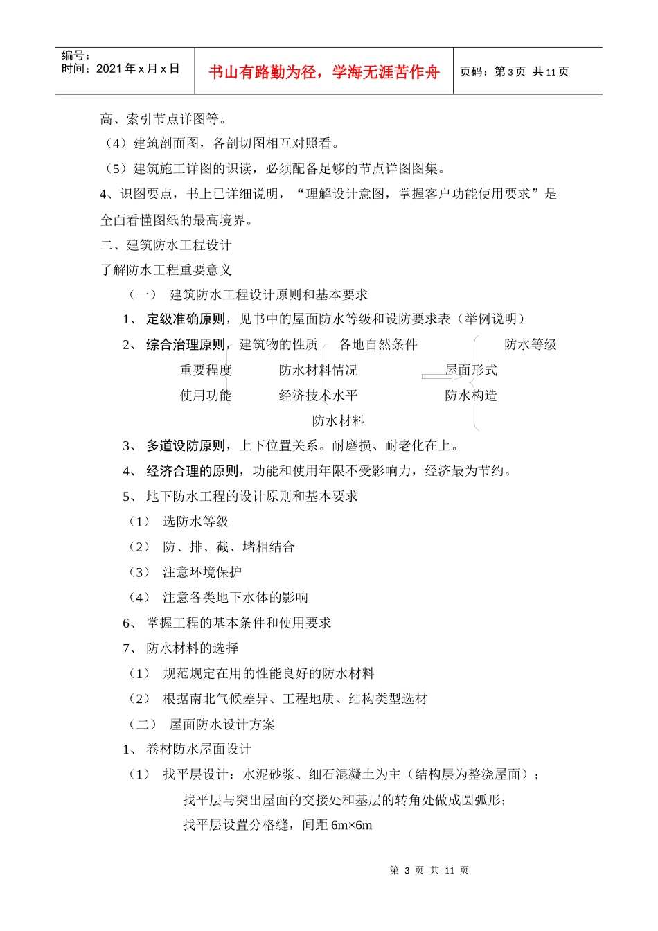 房屋建筑与建筑识图基本知识_第3页