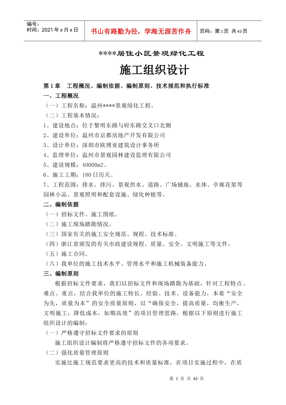 小区景观施工组织设计_第1页